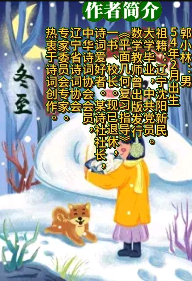 《现代诗人郭小林现代古诗词牌五律赏析》作者:郭小林 [中国现代诗歌文化传媒]（图10）