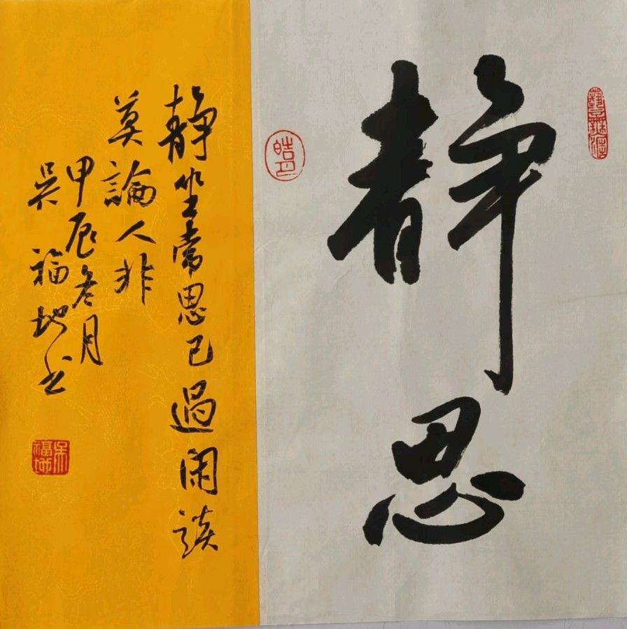喜迎乙巳新春书画名家作品联展||陕西军旅书法家吴福地作品欣赏||陕甘青藏头条（图44）