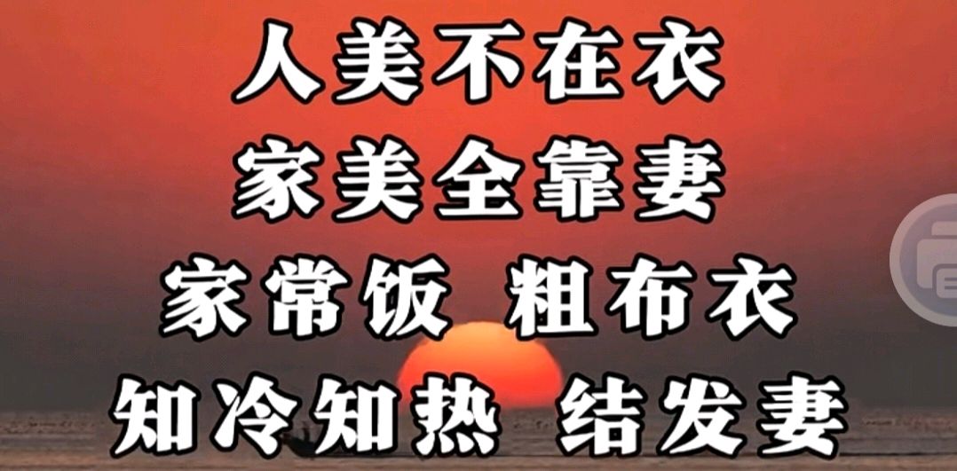 妻好才是一辈子的幸福（旭日东升编辑转发）（图4）