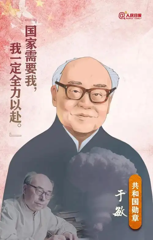 聆听 ‖ 段誉播讲《于敏的故事》文字整理/慧日长辉（图4）