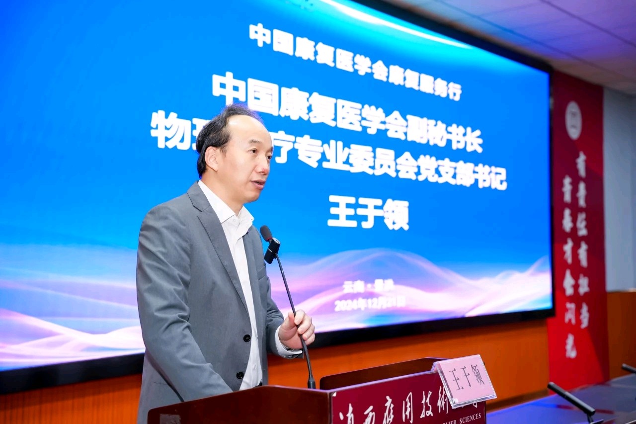 中国康复医学会康复服务行走进滇西应用技术大学傣医药学院（图4）