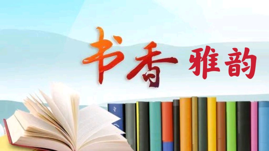李德江老师的诗歌《新年里的中国》合诵主播：月娥、祥会；配乐合成：祥会；编辑：香乡【书香雅韵】（第226期）
