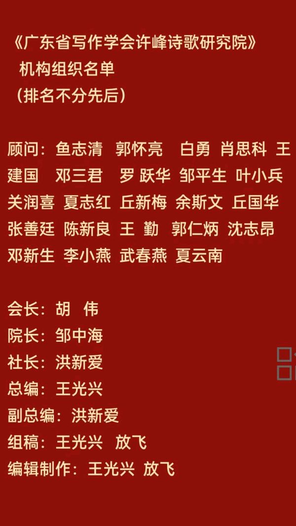 🎉🎉🎉热烈祝贺《广东省写作学会许峰诗歌研究院》正式挂牌成立【总第345期】（图31）