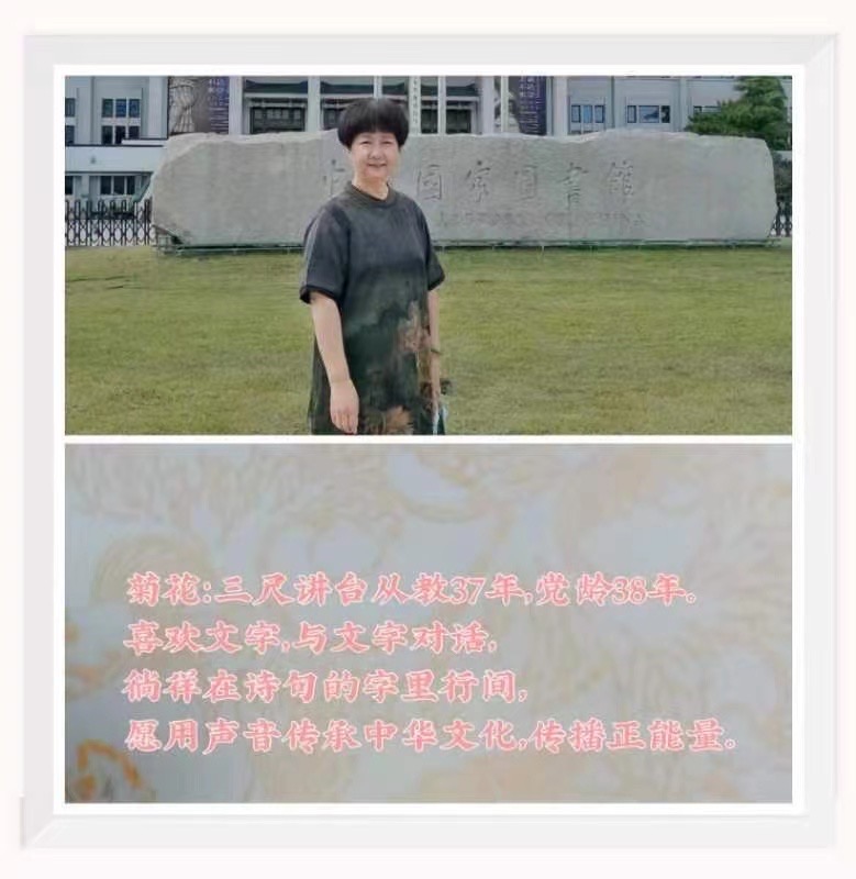 高秀军：菊花朗诵《祝福2025》（外二首）海外头条（图9）