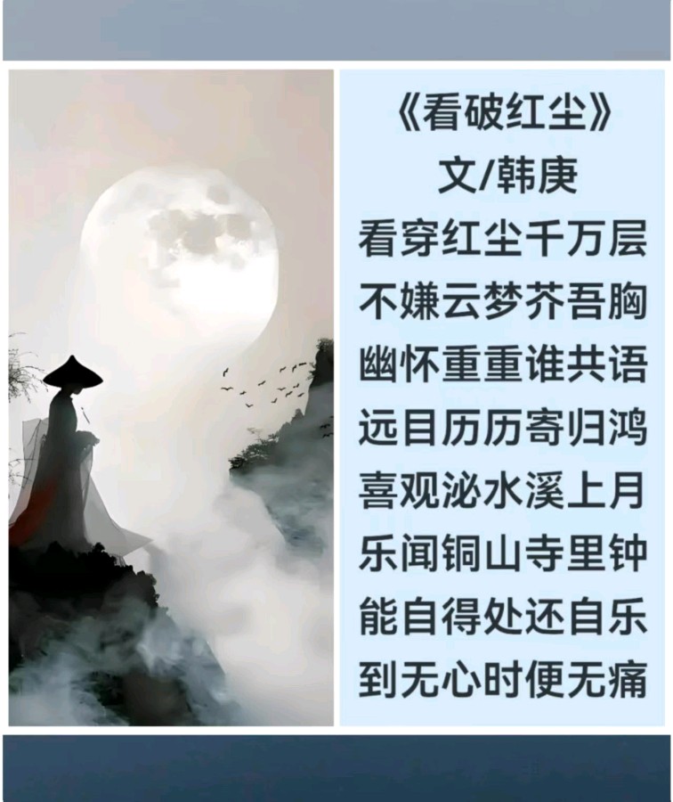 韩庚的《看破红尘》