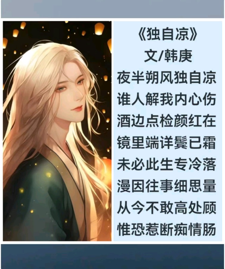 韩庚的《独自凉》