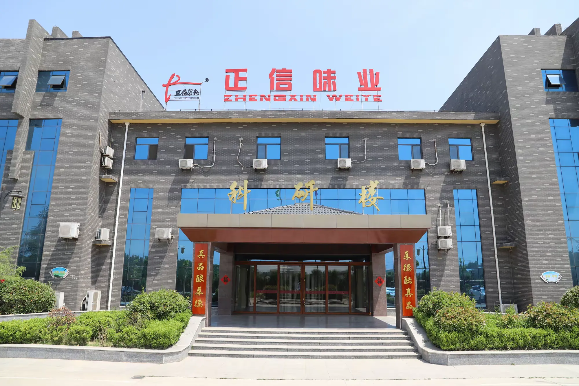 简篇-正信味业:食育公益之路,载誉前行