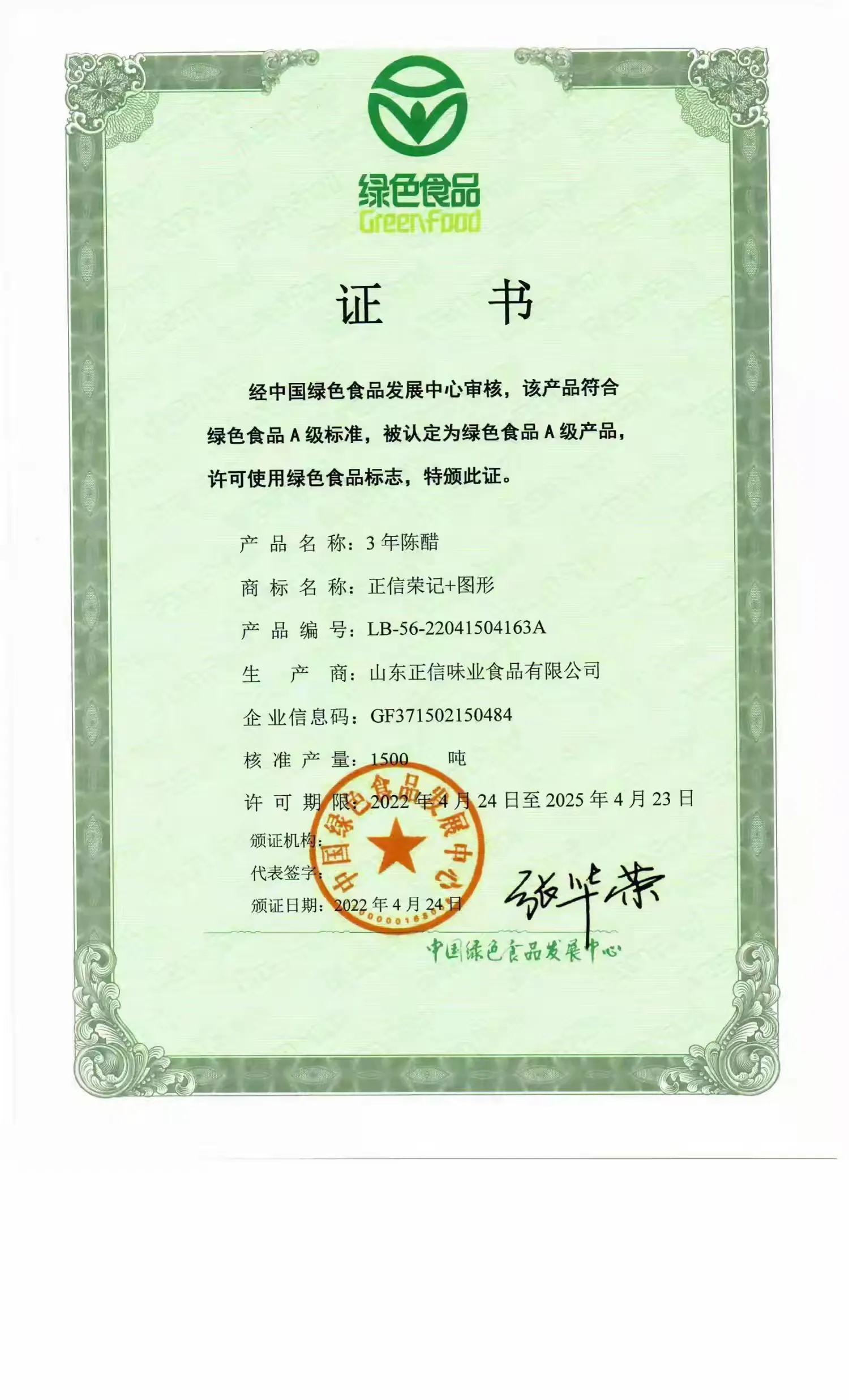 简篇-正信味业:食育公益之路,载誉前行
