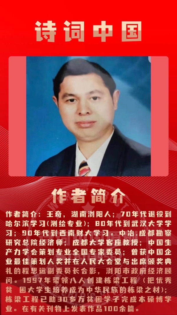 【诗词中国】精品佳作《满庭芳·蛇年新春》作者：王奇（图9）