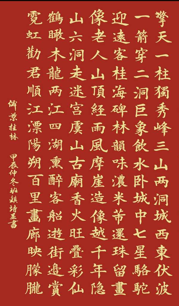 纪念毛主席诞辰131周年∥唐江.黄继平.班镇.莫天华.李昇寿.文志清.刘兴华.李奎芳.刘兵.牛在坤等文骚墨客佳作欣赏∥中国桂林都市漓江诗书画社微刊第225期(图99)