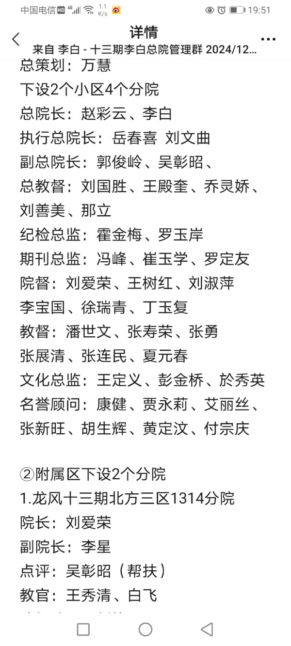 曲度龙风诗词谱【曲度式十言绝句、（上平五微）押三平韵、仄起平收、《贺龙风学院红二系、北方三区任期刊总监》】作者/罗定友～广东、罗定友朗诵龙风创始人迈克先生的诗词（图20）