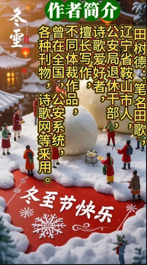 《现代诗人田歌创作现代诗二首》作者:田歌 [中国现代诗歌文化传媒]（图8）