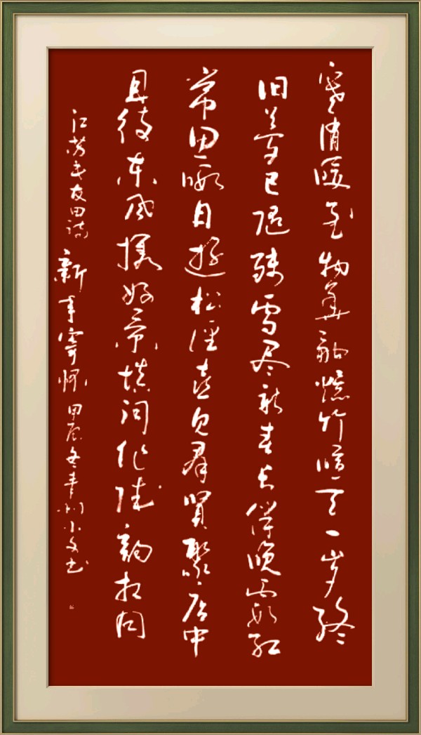 中国楹联野草诗社十二(江苏)研修院084期微刊《畅想新年歌一曲》(图24)