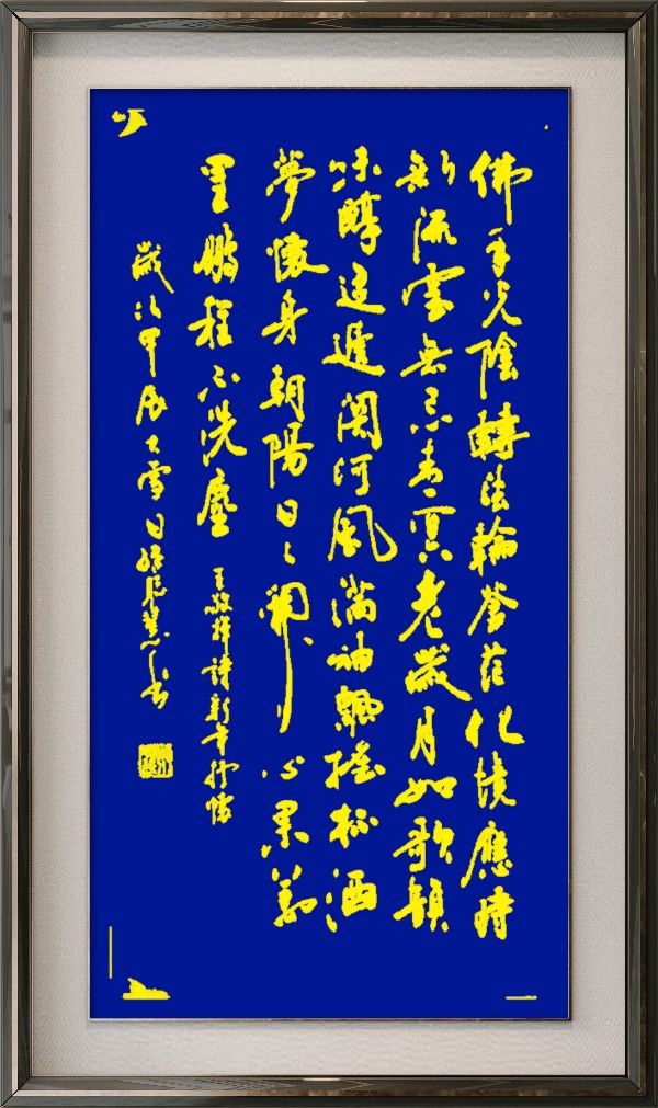 中国楹联野草诗社十二(江苏)研修院084期微刊《畅想新年歌一曲》(图9)