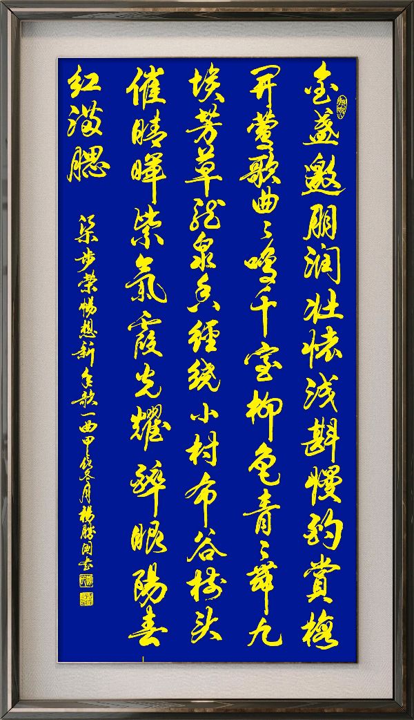 中国楹联野草诗社十二(江苏)研修院084期微刊《畅想新年歌一曲》(图23)