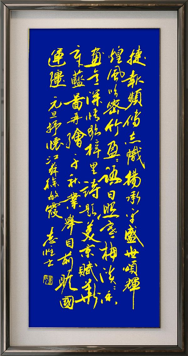 中国楹联野草诗社十二(江苏)研修院084期微刊《畅想新年歌一曲》(图73)