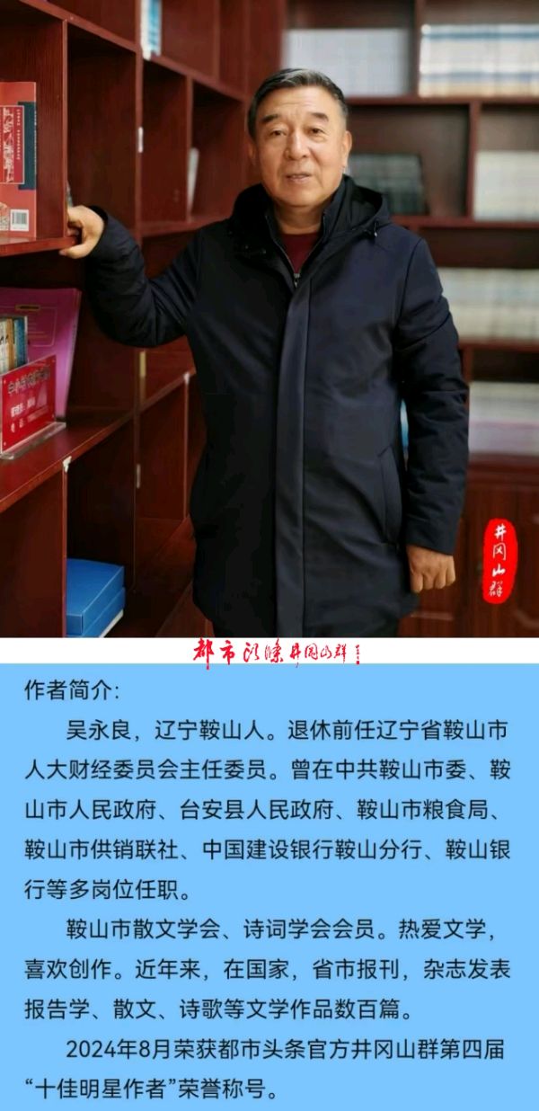 喜庆元旦～诗||吴永良（图20）