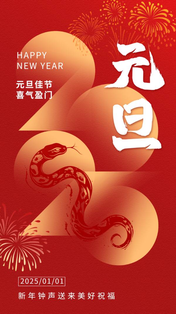 喜庆元旦～诗||吴永良（图8）