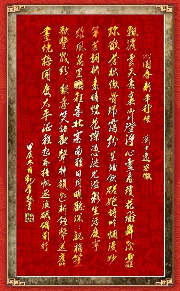中国楹联野草诗社十二(江苏)研修院084期微刊《畅想新年歌一曲》(图115)