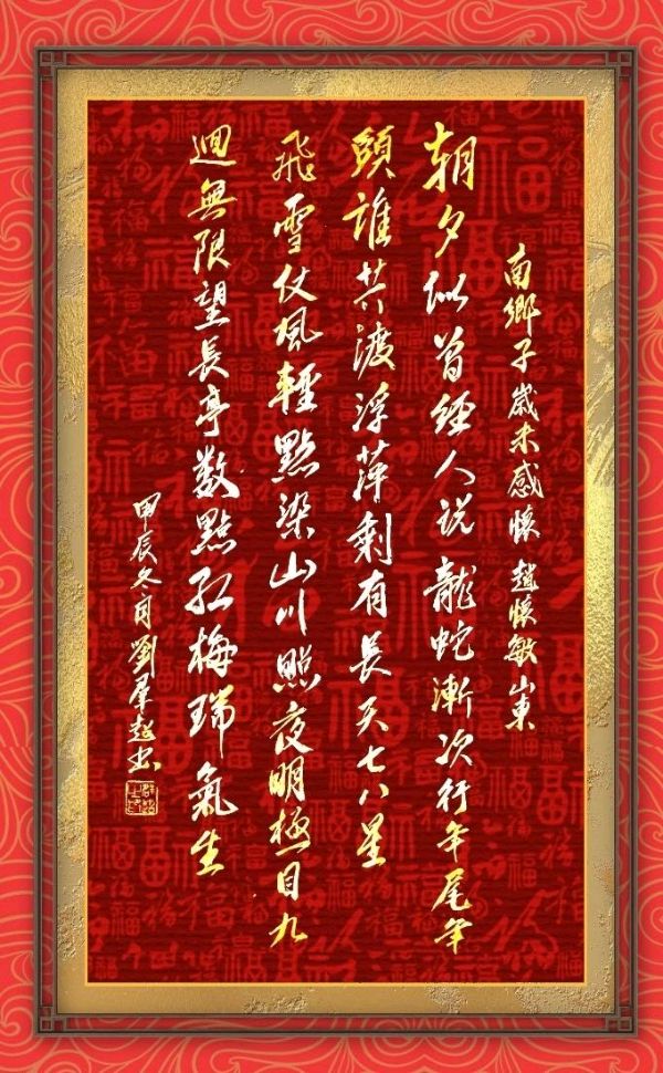 中国楹联野草诗社十二(江苏)研修院084期微刊《畅想新年歌一曲》(图114)