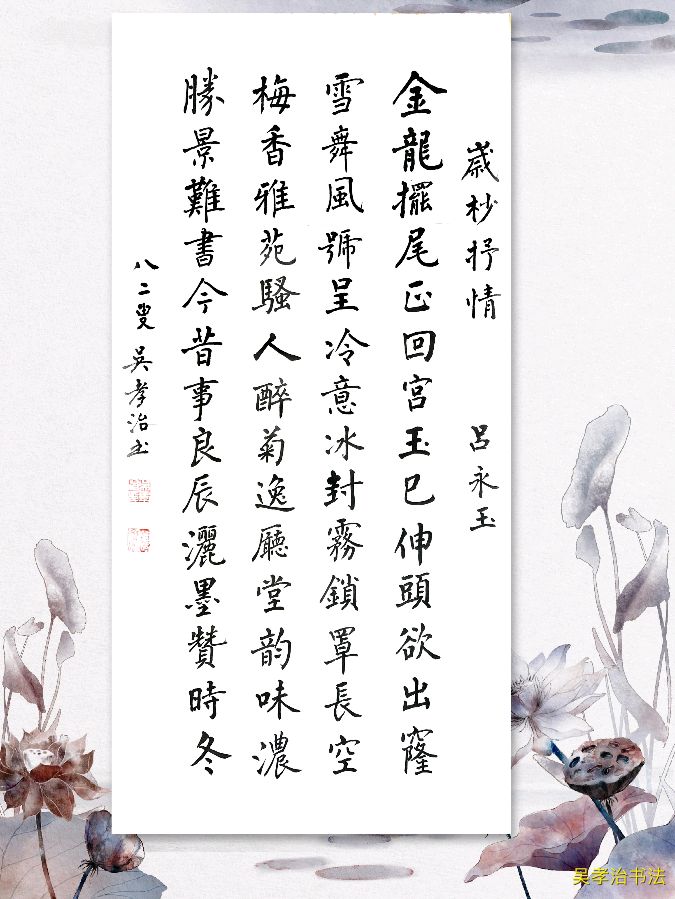 中国楹联野草诗社十二(江苏)研修院084期微刊《畅想新年歌一曲》(图34)