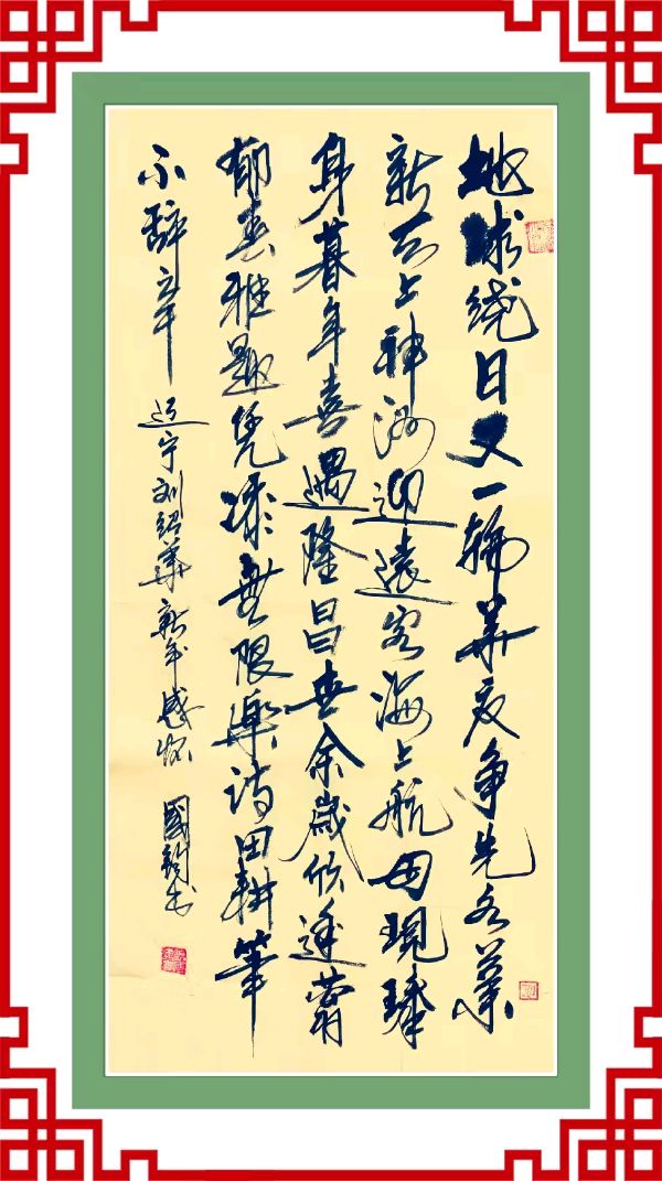 中国楹联野草诗社十二(江苏)研修院084期微刊《畅想新年歌一曲》(图27)