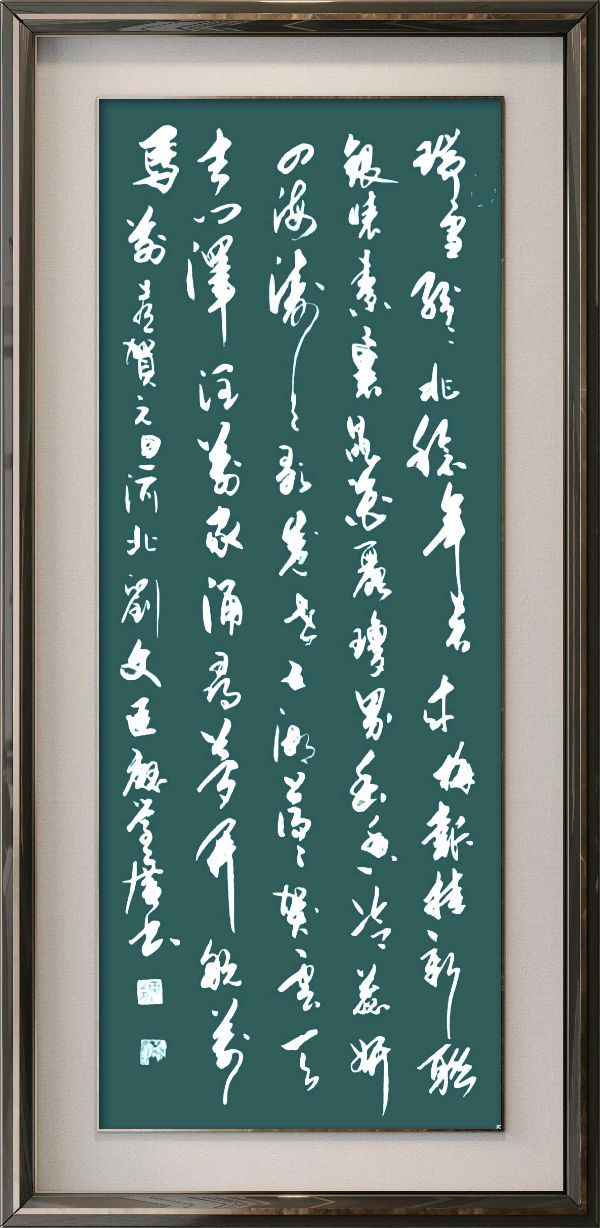 中国楹联野草诗社十二(江苏)研修院084期微刊《畅想新年歌一曲》(图25)