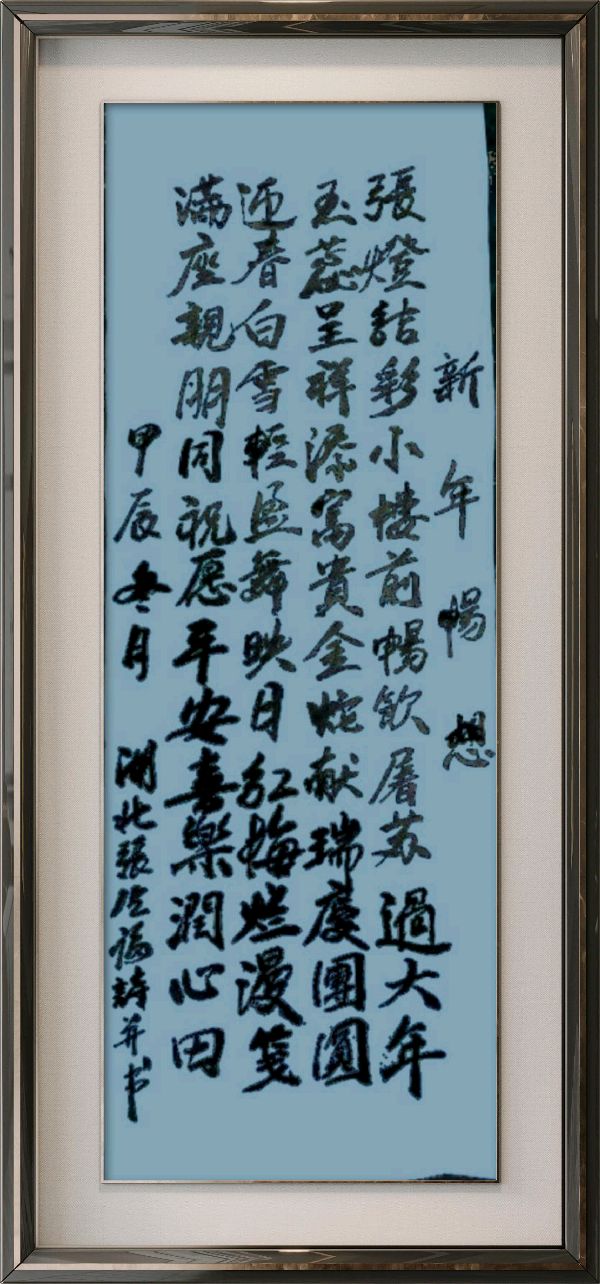 中国楹联野草诗社十二(江苏)研修院084期微刊《畅想新年歌一曲》(图30)