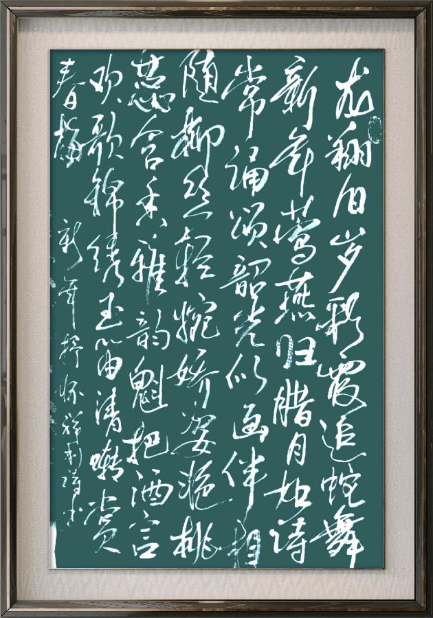 中国楹联野草诗社十二(江苏)研修院084期微刊《畅想新年歌一曲》(图32)