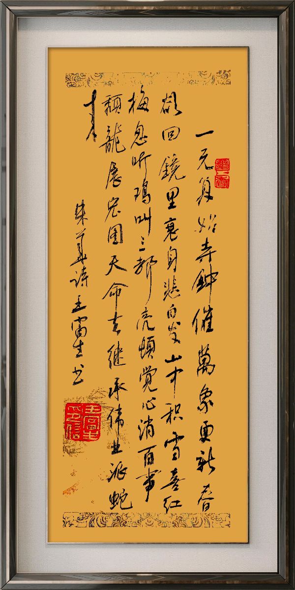 中国楹联野草诗社十二(江苏)研修院084期微刊《畅想新年歌一曲》(图36)