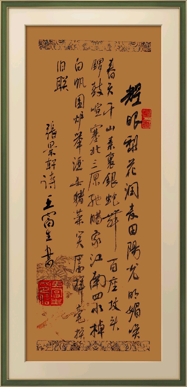 中国楹联野草诗社十二(江苏)研修院084期微刊《畅想新年歌一曲》(图35)