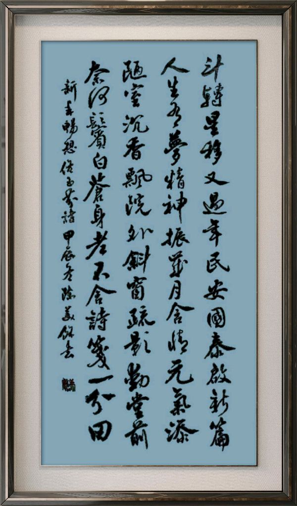 中国楹联野草诗社十二(江苏)研修院084期微刊《畅想新年歌一曲》(图45)