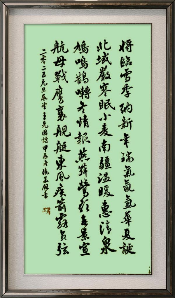 中国楹联野草诗社十二(江苏)研修院084期微刊《畅想新年歌一曲》(图63)