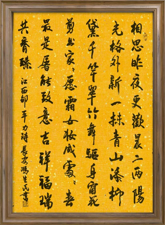 中国楹联野草诗社十二(江苏)研修院084期微刊《畅想新年歌一曲》(图42)