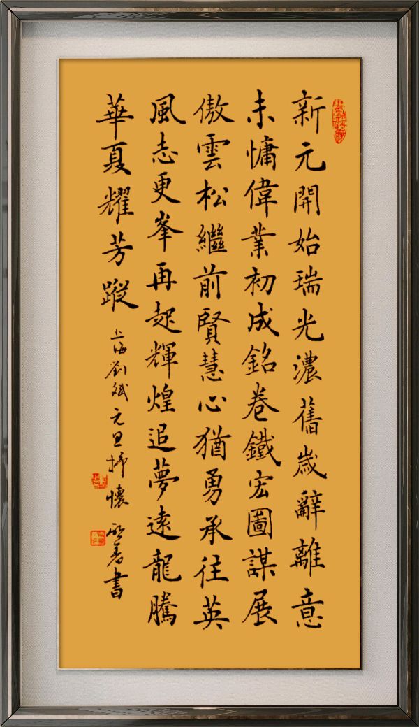 中国楹联野草诗社十二（江苏）研修院084期微刊《畅想新年歌一曲》（图13）