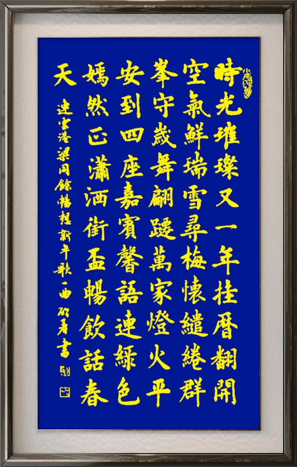中国楹联野草诗社十二(江苏)研修院084期微刊《畅想新年歌一曲》(图10)