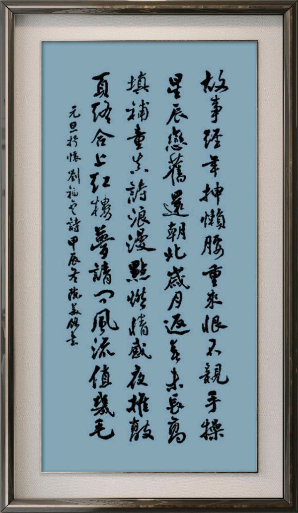 中国楹联野草诗社十二(江苏)研修院084期微刊《畅想新年歌一曲》(图77)
