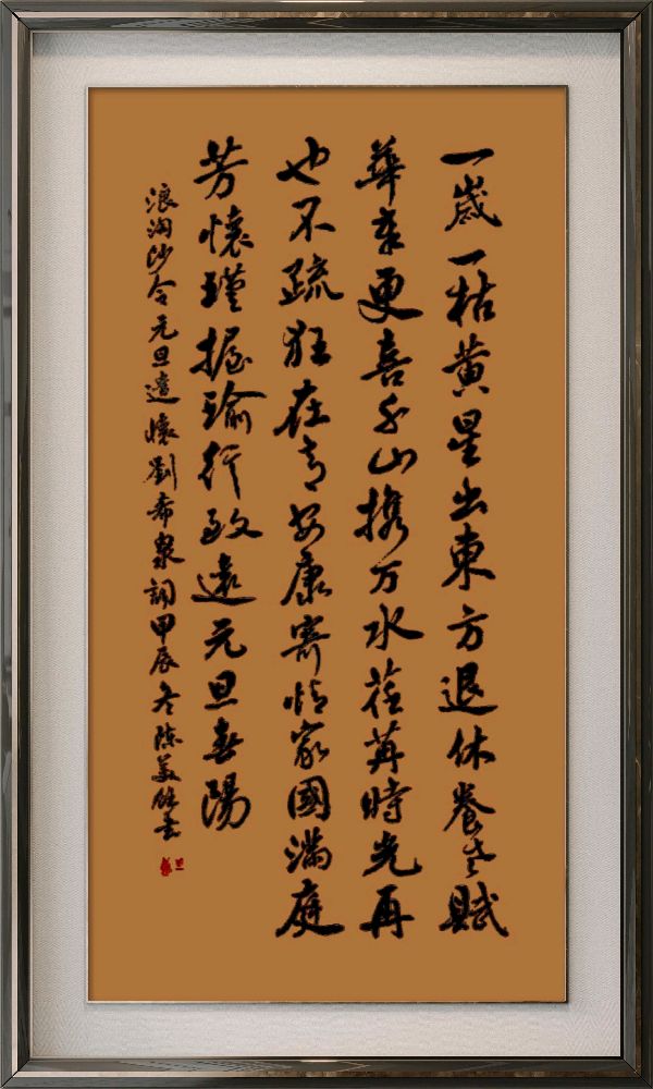 中国楹联野草诗社十二(江苏)研修院084期微刊《畅想新年歌一曲》(图8)