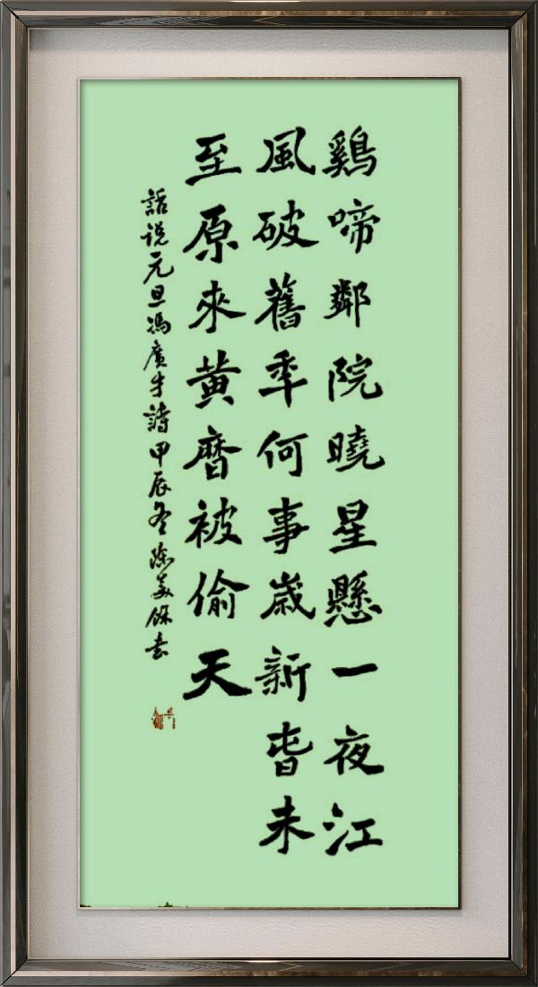 中国楹联野草诗社十二(江苏)研修院084期微刊《畅想新年歌一曲》(图111)