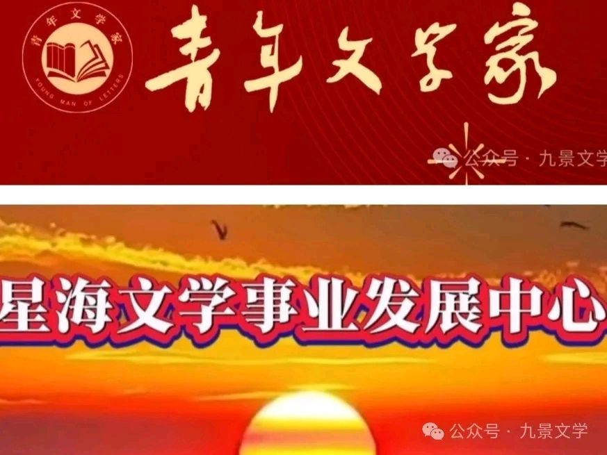 青年文学家星海文学中心｜我与国庆节｜梅宁生