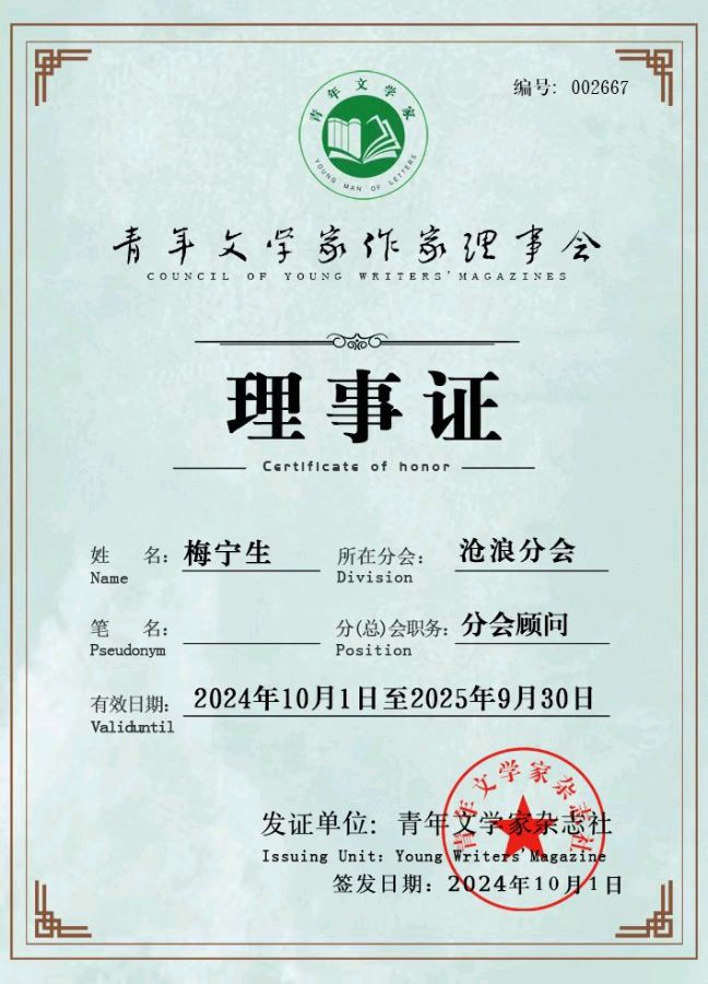 青年文学家星海文学中心｜我与国庆节｜梅宁生（图10）