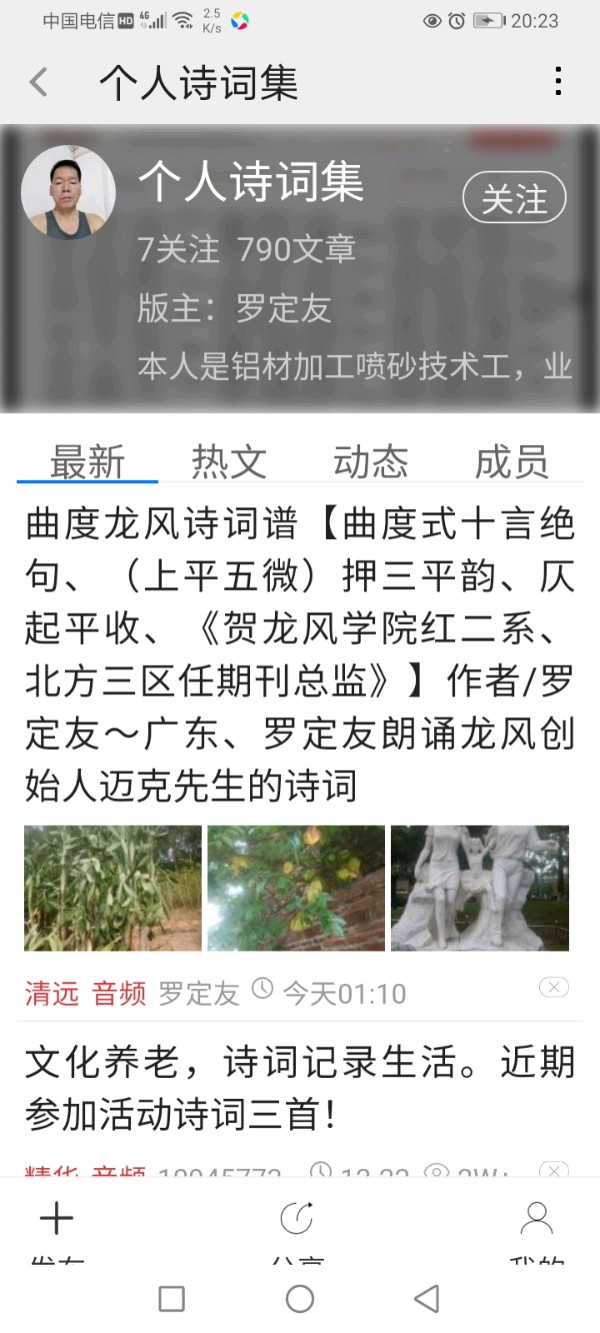 曲度龙风诗词谱【曲度式十言绝句、（上平五微）押三平韵、仄起平收、《贺龙风学院红二系、北方三区任期刊总监》】作者/罗定友～广东、罗定友朗诵龙风创始人迈克先生的诗词（图12）