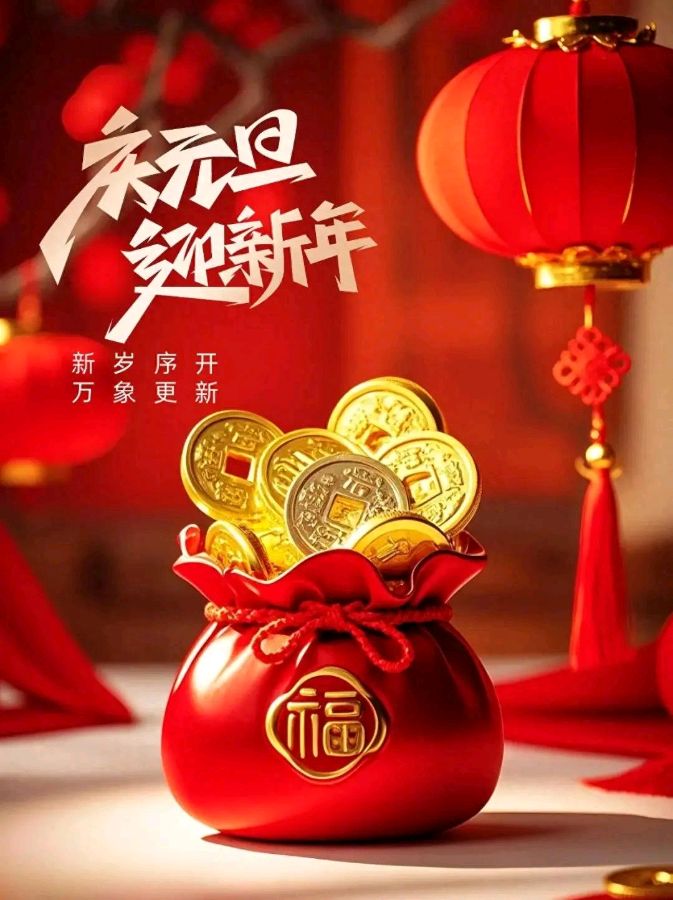 元旦新春感吟 金夜（兰州）（图3）