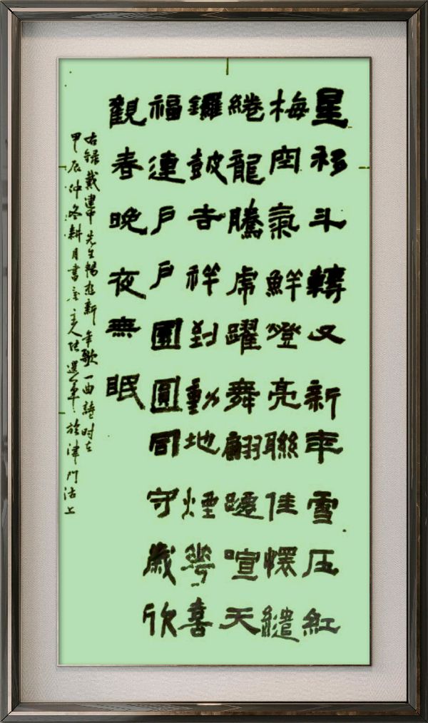 中国楹联野草诗社十二(江苏)研修院084期微刊《畅想新年歌一曲》(图33)