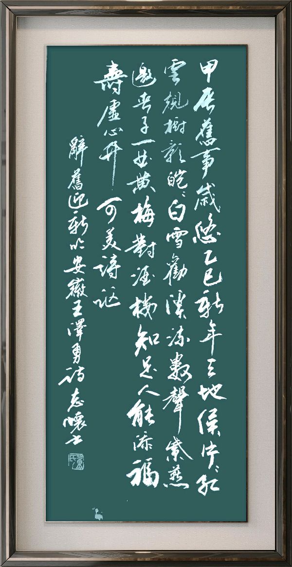 中国楹联野草诗社十二(江苏)研修院084期微刊《畅想新年歌一曲》(图39)