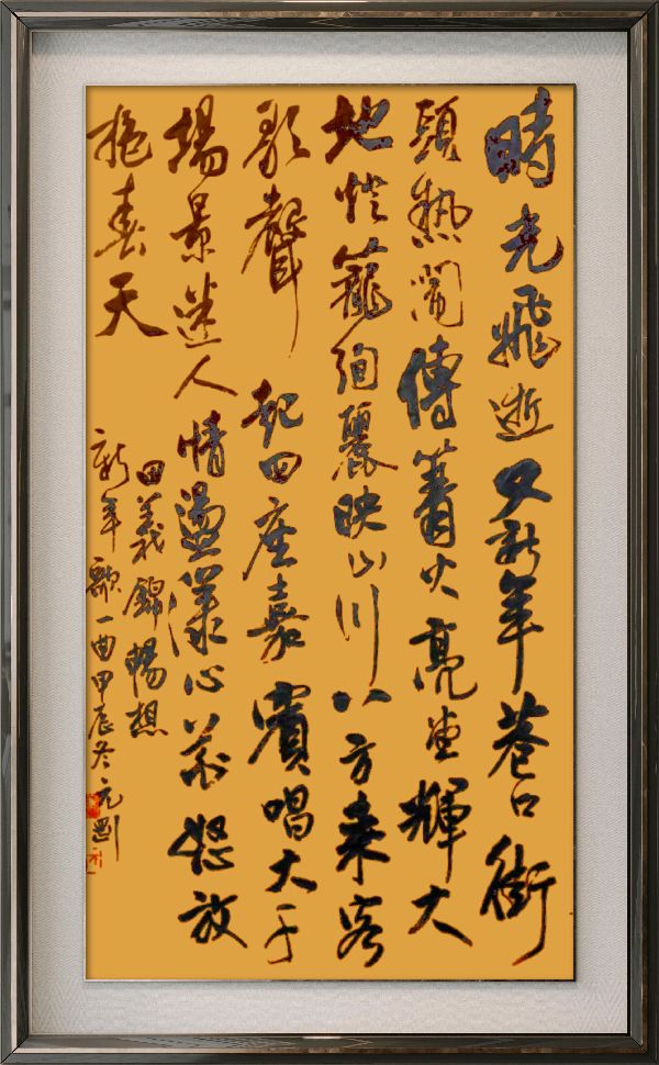 中国楹联野草诗社十二(江苏)研修院084期微刊《畅想新年歌一曲》(图46)