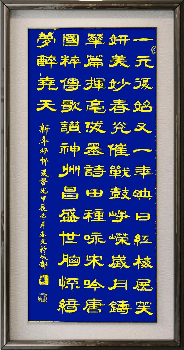 中国楹联野草诗社十二(江苏)研修院084期微刊《畅想新年歌一曲》(图47)