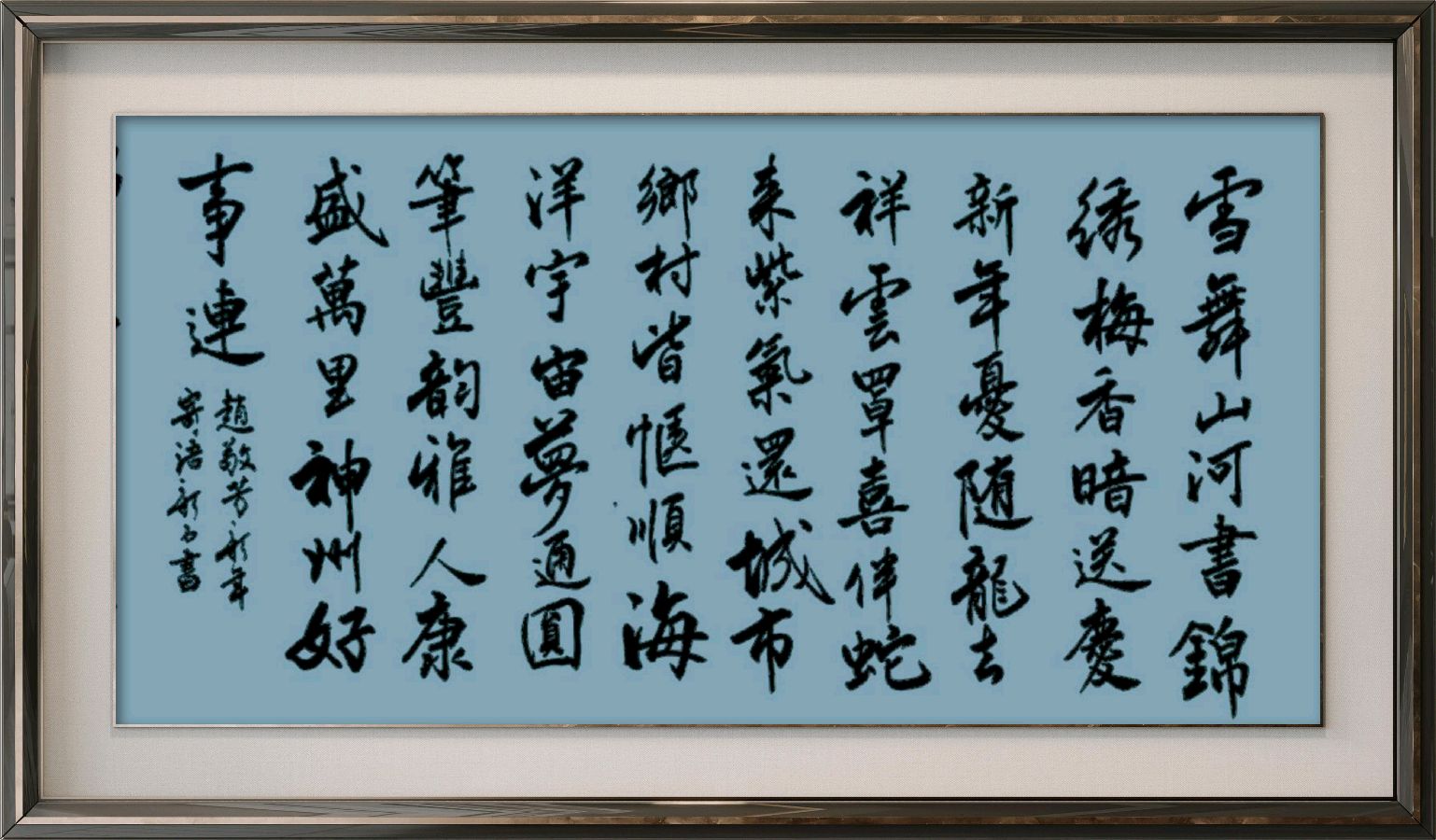 中国楹联野草诗社十二(江苏)研修院084期微刊《畅想新年歌一曲》(图49)
