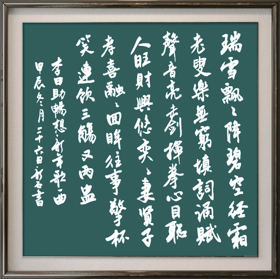 中国楹联野草诗社十二(江苏)研修院084期微刊《畅想新年歌一曲》(图50)