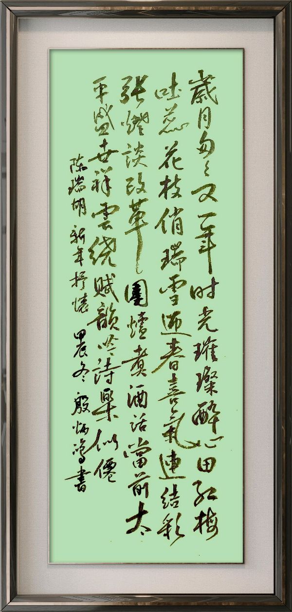 中国楹联野草诗社十二(江苏)研修院084期微刊《畅想新年歌一曲》(图51)